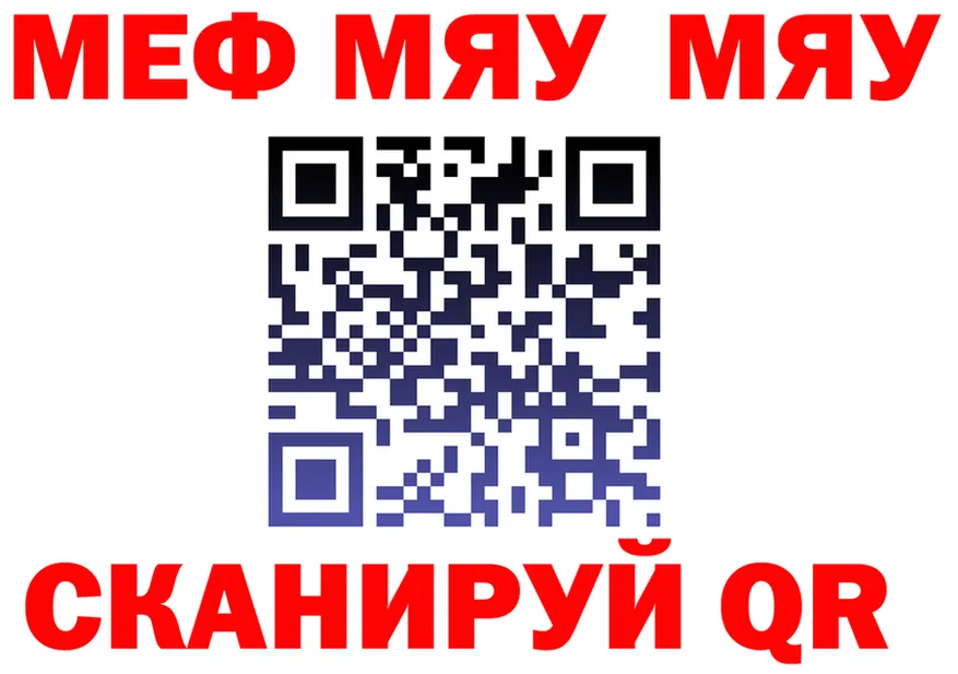 Меф мяу мяу ссылки мориарти OMG Балахна